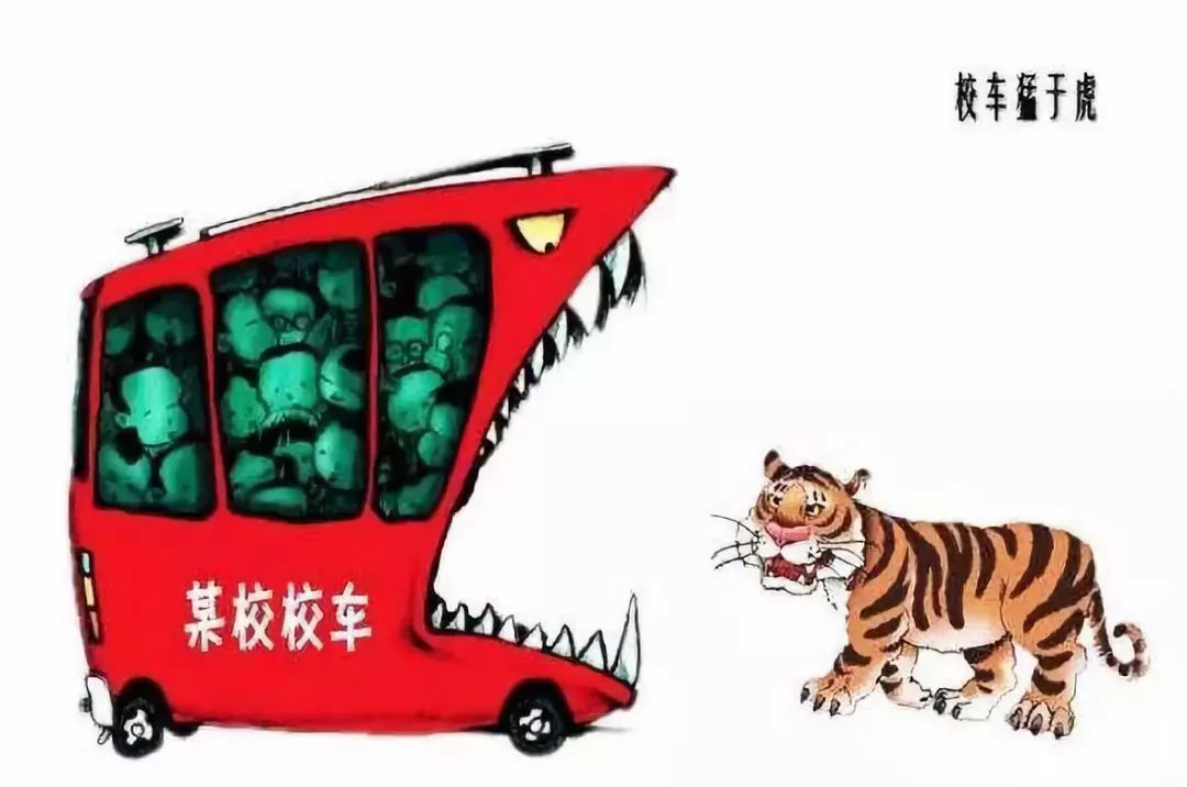 开学季，拒乘“黑校车”