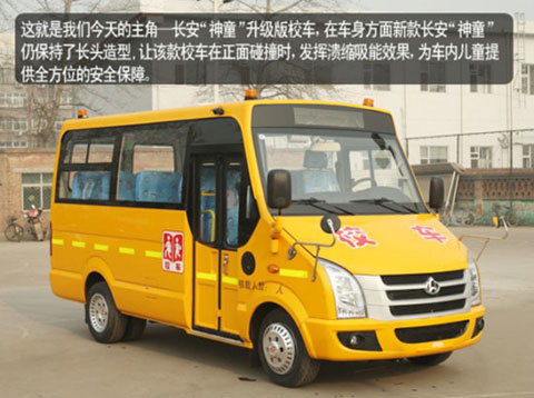 2014款长安神童即将亮相 打造“国民校车”