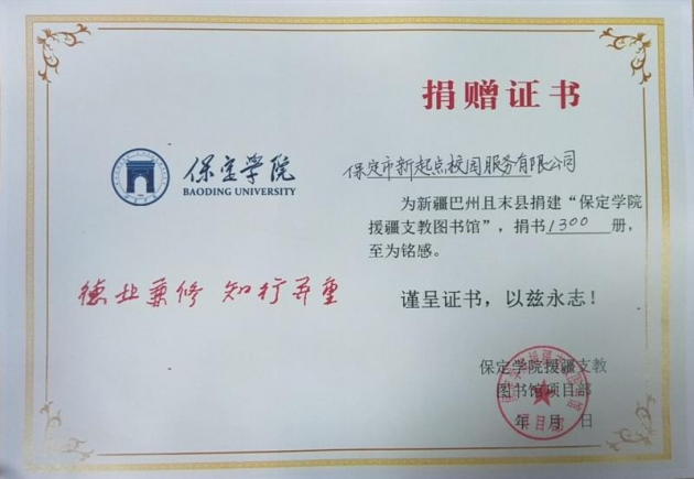 心中有爱 便无荒漠 保定新起点校车爱心援疆