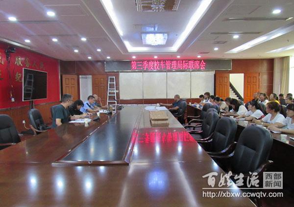 遂宁：射洪县召开第三季度校车管理局际联席会