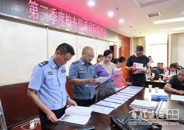 遂宁：射洪县召开第三季度校车管理局际联席会