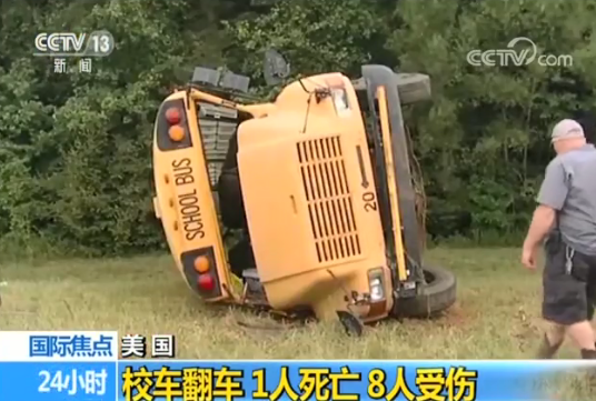 美国密西西比州一校车翻车 司机死亡 8名儿童受伤