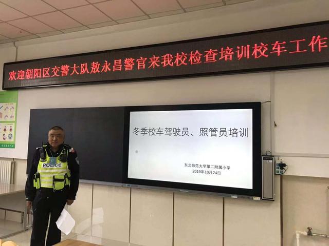 【冬季校车安全牵挂人心，朝阳交警上门宣传得民心】