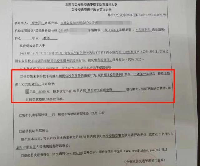 “黑校车”接送幼儿，阜阳交警开出万元罚单