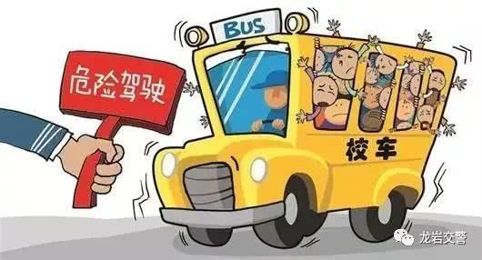 永定：首例驾驶人从事校车业务构成危险驾驶罪判决生效