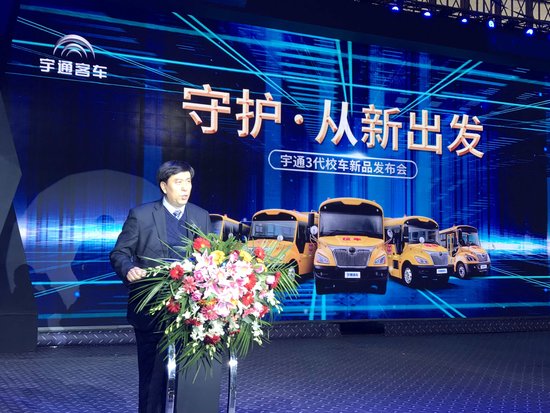 再树校车安全智能新标杆 宇通第三代校车重磅发布