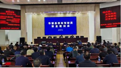 华容县2020年上半年校车安全培训会议在我校召开