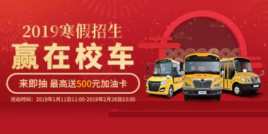 2019寒假招生赢在校车