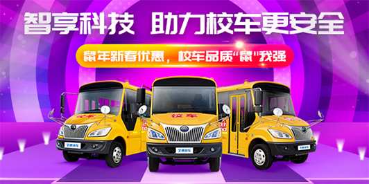 智享科技，助力校车更安全